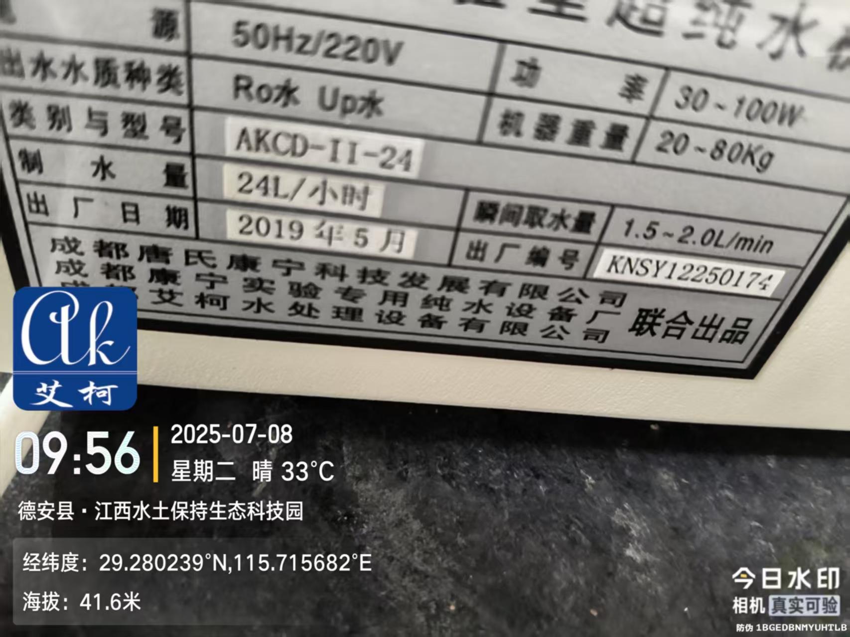 2025.7.8 艾柯廠家維護(hù)江西水土保持生態(tài)科技園實驗室純水機(jī)Exceed系列插圖4