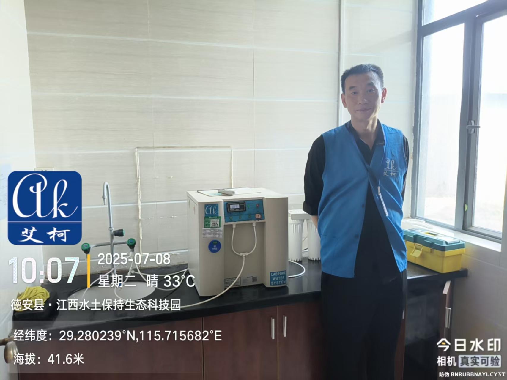 2025.7.8 艾柯廠家維護(hù)江西水土保持生態(tài)科技園實驗室純水機(jī)Exceed系列插圖2