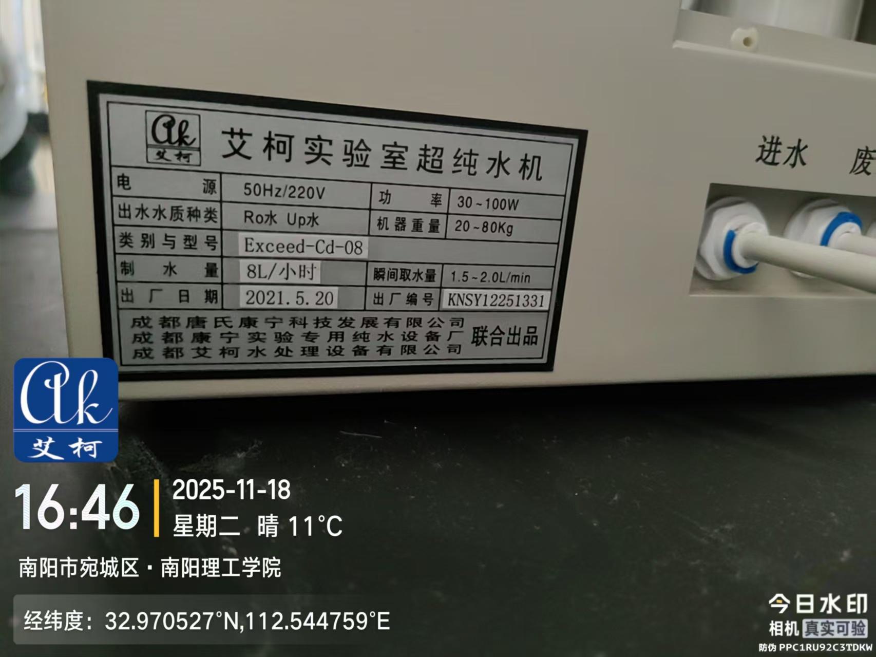 11.19 艾柯為河南南陽理工學(xué)院維護(hù)Exceed系列超純水機(jī)插圖4