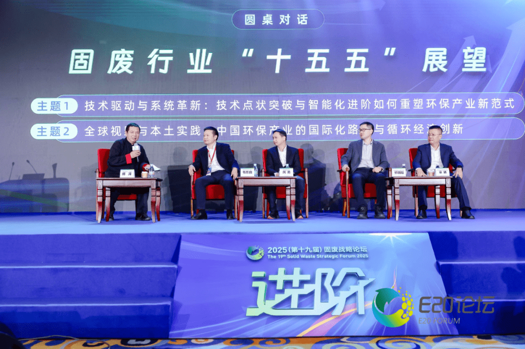 2025高能環(huán)境危廢處理技術(shù)論壇在北京召開 共探危廢治理創(chuàng)新路徑插圖